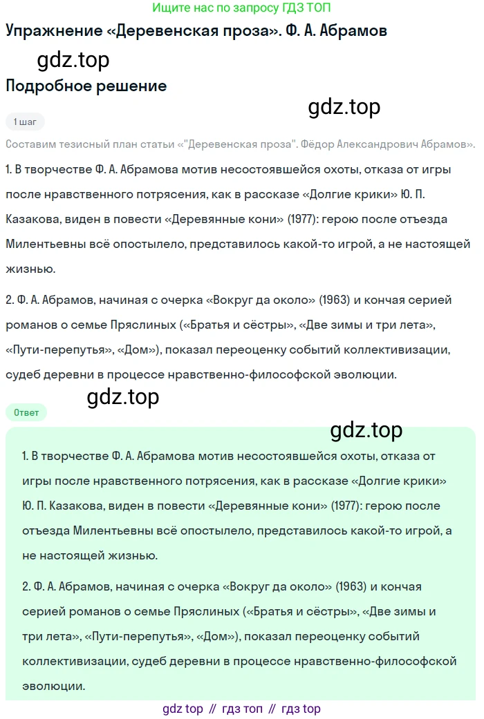 Литература, 11 класс Учебник, авторы: Зинин Сергей Александрович, Чалмаев Виктор Андреевич, издательство Русское слово, Москва, 2019, оранжевого цвета, Часть 2, страница 320, Решение