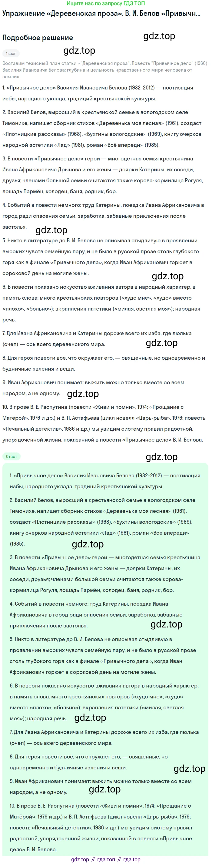 Литература, 11 класс Учебник, авторы: Зинин Сергей Александрович, Чалмаев Виктор Андреевич, издательство Русское слово, Москва, 2019, оранжевого цвета, Часть 2, страница 321, Решение