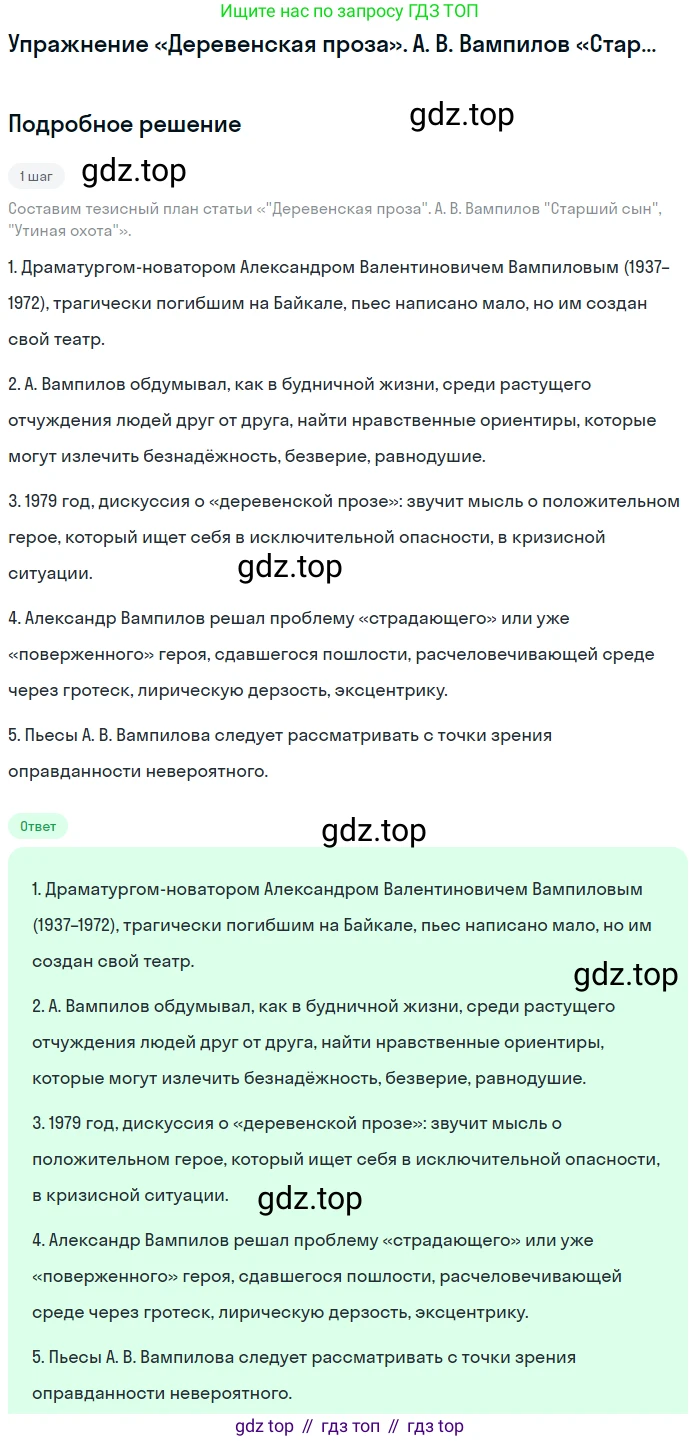 Литература, 11 класс Учебник, авторы: Зинин Сергей Александрович, Чалмаев Виктор Андреевич, издательство Русское слово, Москва, 2019, оранжевого цвета, Часть 2, страница 323, Решение