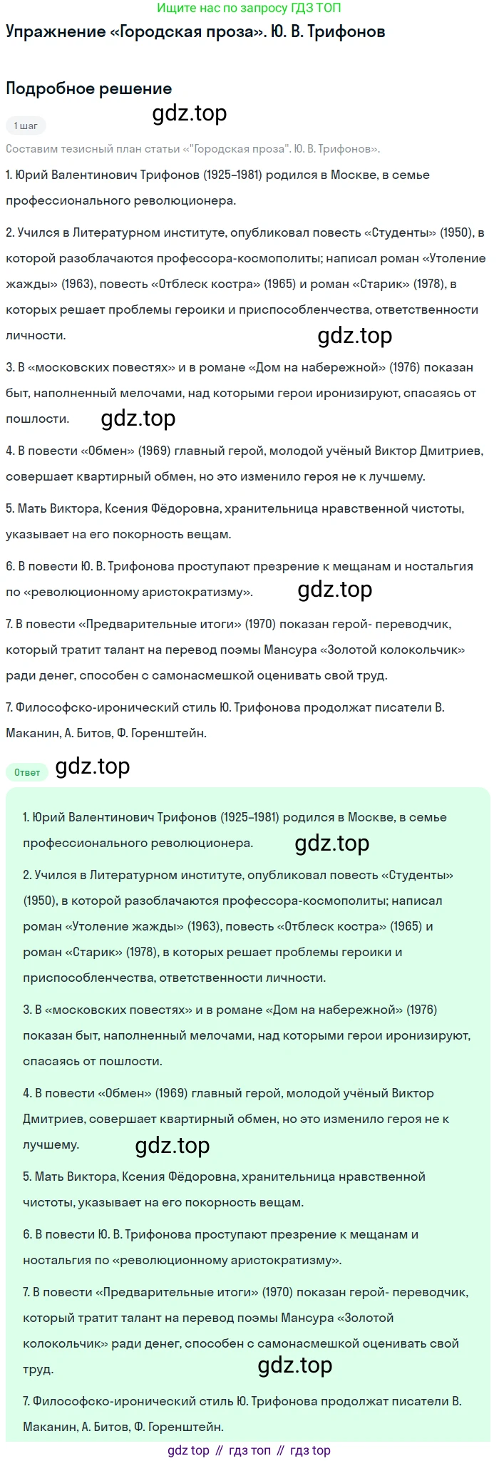 Литература, 11 класс Учебник, авторы: Зинин Сергей Александрович, Чалмаев Виктор Андреевич, издательство Русское слово, Москва, 2019, оранжевого цвета, Часть 2, страница 330, Решение