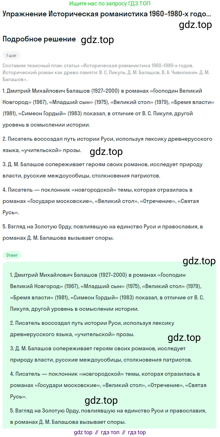 Литература, 11 класс Учебник, авторы: Зинин Сергей Александрович, Чалмаев Виктор Андреевич, издательство Русское слово, Москва, 2019, оранжевого цвета, Часть 2, страница 336, Решение