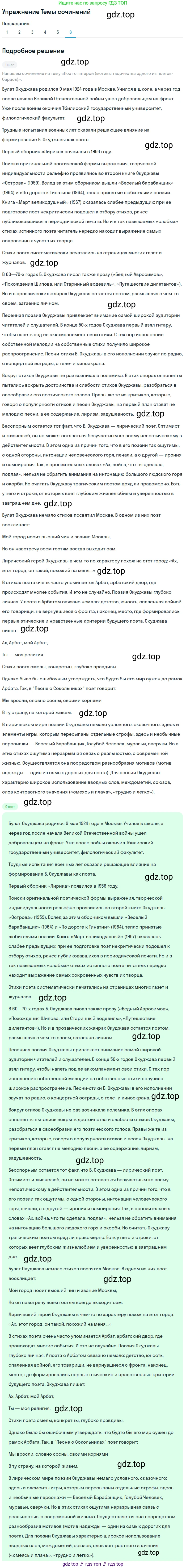 Литература, 11 класс Учебник, авторы: Зинин Сергей Александрович, Чалмаев Виктор Андреевич, издательство Русское слово, Москва, 2019, оранжевого цвета, Часть 2, страница 350, номер 6, Решение