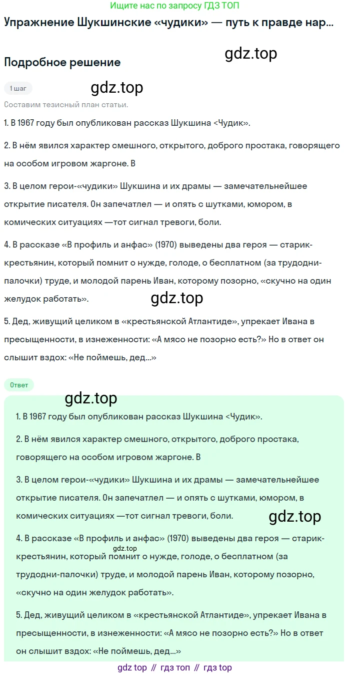 Литература, 11 класс Учебник, авторы: Зинин Сергей Александрович, Чалмаев Виктор Андреевич, издательство Русское слово, Москва, 2019, оранжевого цвета, Часть 2, страница 355, Решение