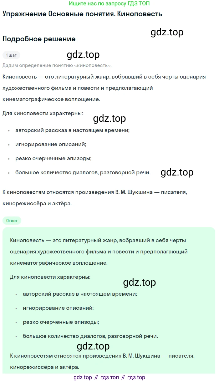 Литература, 11 класс Учебник, авторы: Зинин Сергей Александрович, Чалмаев Виктор Андреевич, издательство Русское слово, Москва, 2019, оранжевого цвета, Часть 2, страница 365, Решение