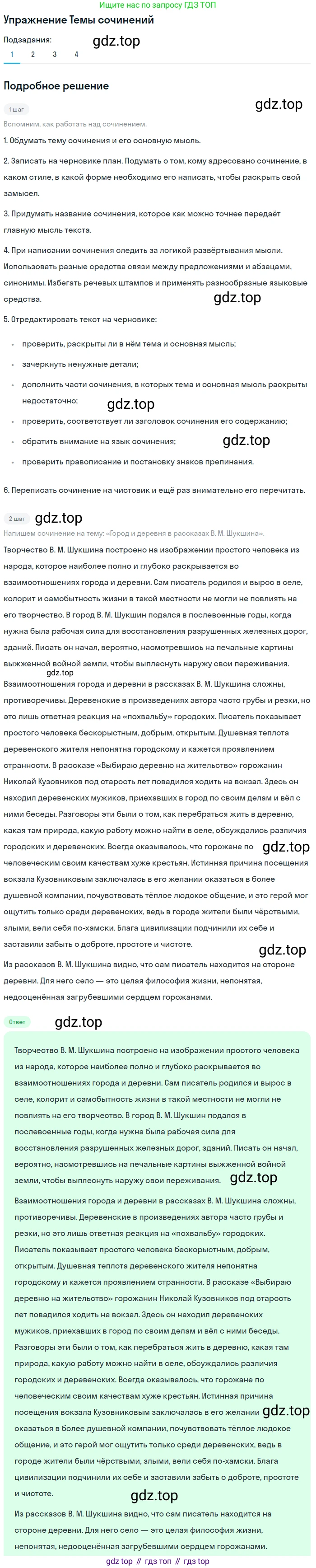Литература, 11 класс Учебник, авторы: Зинин Сергей Александрович, Чалмаев Виктор Андреевич, издательство Русское слово, Москва, 2019, оранжевого цвета, Часть 2, страница 365, номер 1, Решение