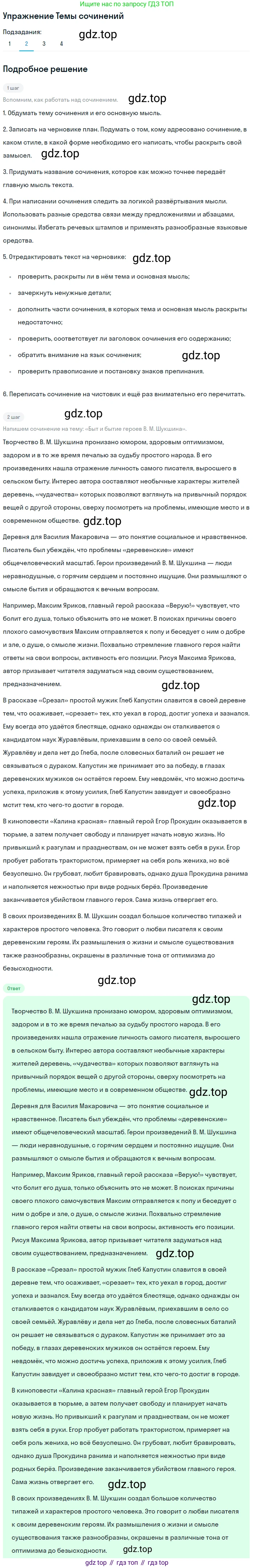 Литература, 11 класс Учебник, авторы: Зинин Сергей Александрович, Чалмаев Виктор Андреевич, издательство Русское слово, Москва, 2019, оранжевого цвета, Часть 2, страница 365, номер 2, Решение