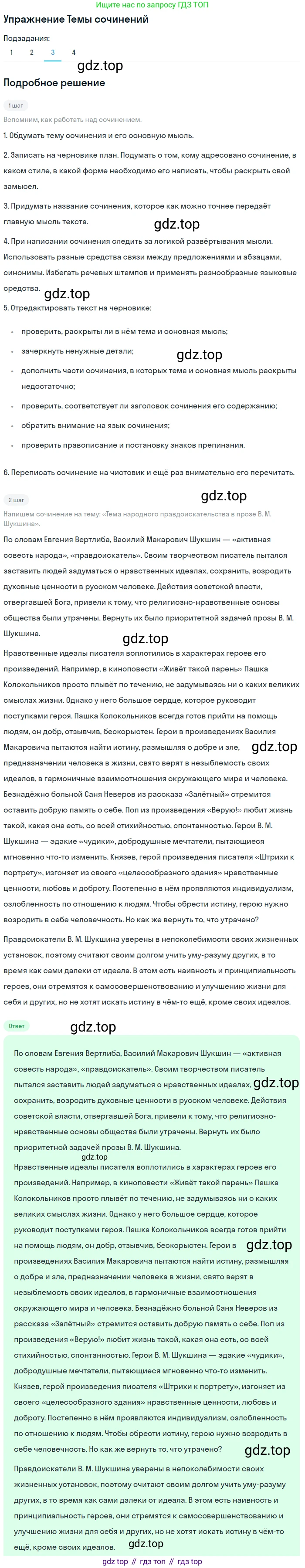 Литература, 11 класс Учебник, авторы: Зинин Сергей Александрович, Чалмаев Виктор Андреевич, издательство Русское слово, Москва, 2019, оранжевого цвета, Часть 2, страница 365, номер 3, Решение
