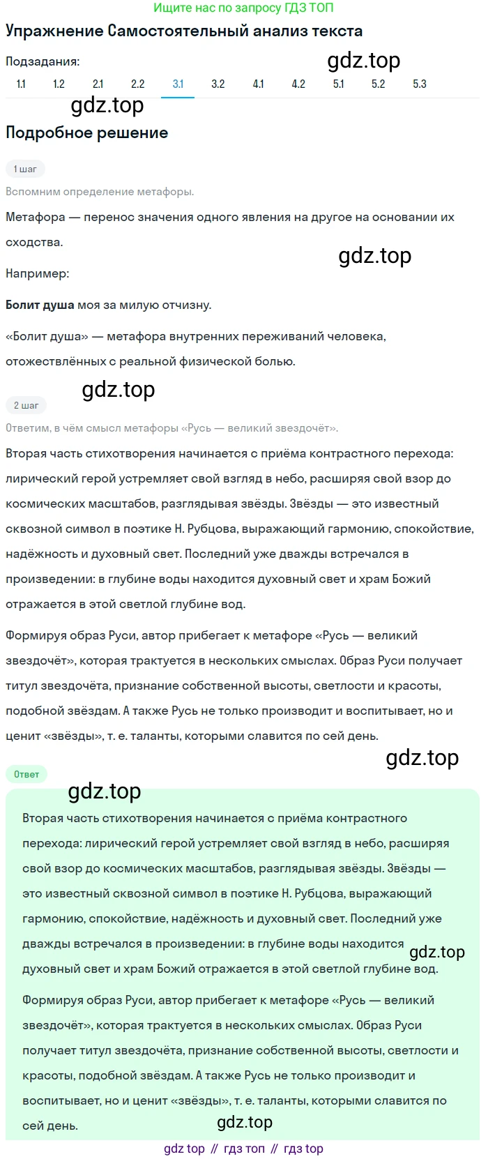 Литература, 11 класс Учебник, авторы: Зинин Сергей Александрович, Чалмаев Виктор Андреевич, издательство Русское слово, Москва, 2019, оранжевого цвета, Часть 2, страница 372, номер 3, Решение