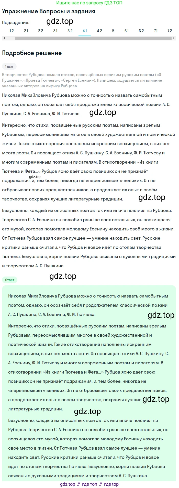 Литература, 11 класс Учебник, авторы: Зинин Сергей Александрович, Чалмаев Виктор Андреевич, издательство Русское слово, Москва, 2019, оранжевого цвета, Часть 2, страница 380, номер 4, Решение