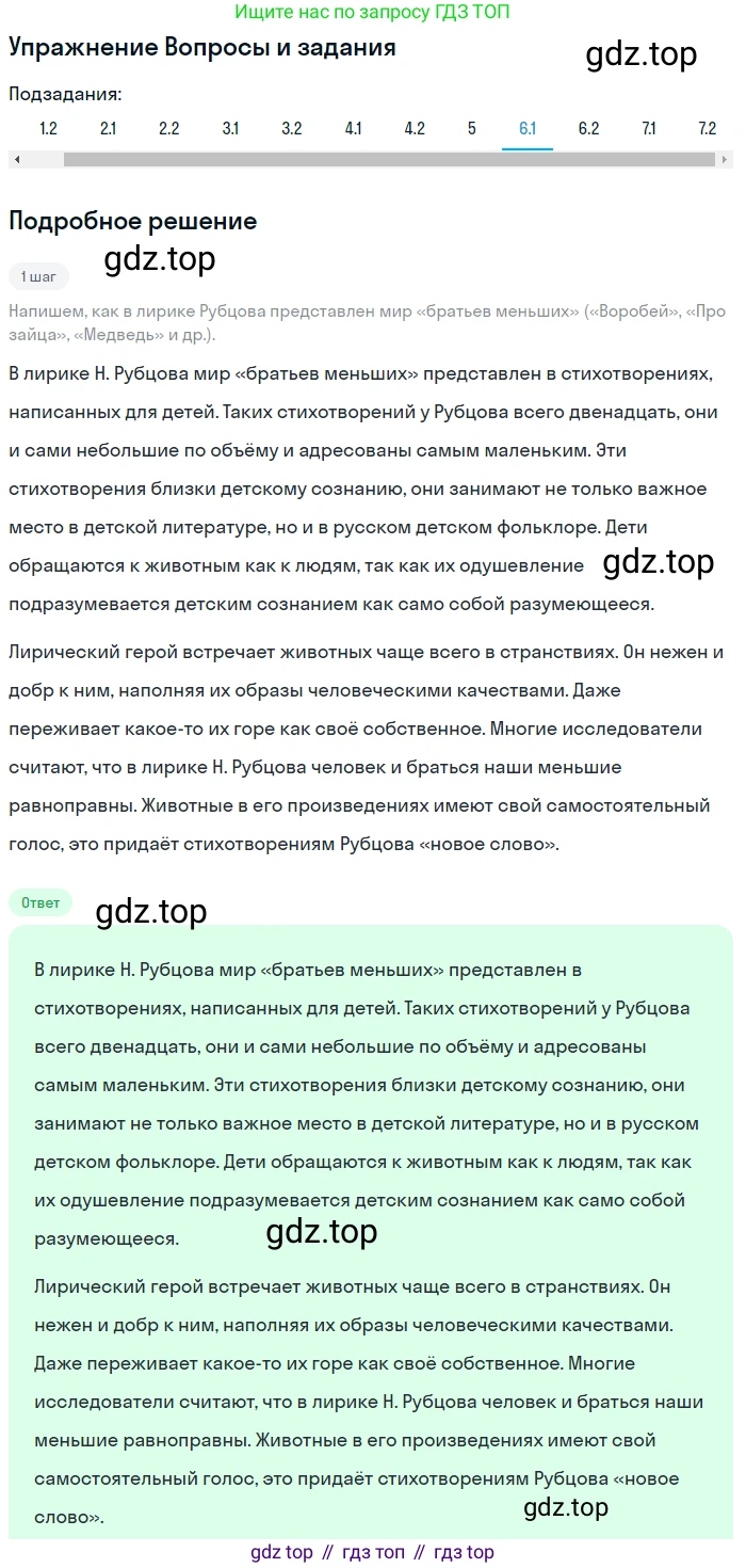 Литература, 11 класс Учебник, авторы: Зинин Сергей Александрович, Чалмаев Виктор Андреевич, издательство Русское слово, Москва, 2019, оранжевого цвета, Часть 2, страница 380, номер 6, Решение