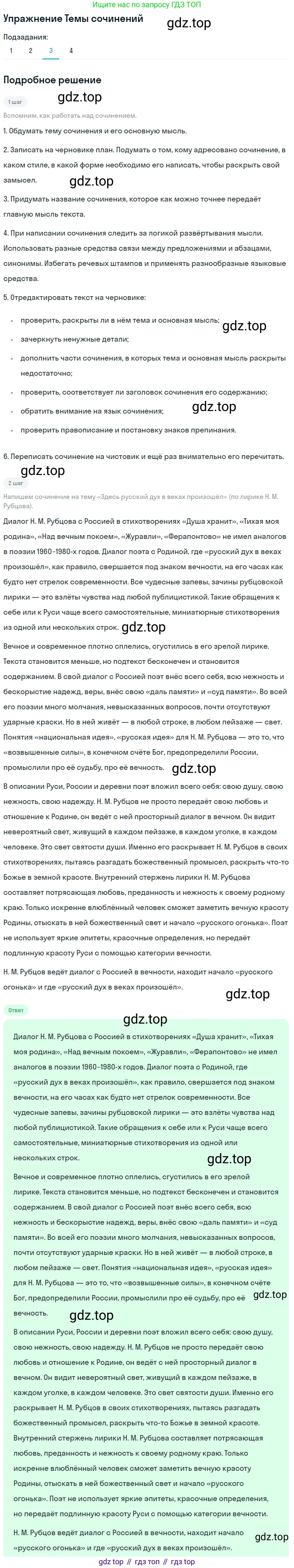 Литература, 11 класс Учебник, авторы: Зинин Сергей Александрович, Чалмаев Виктор Андреевич, издательство Русское слово, Москва, 2019, оранжевого цвета, Часть 2, страница 381, номер 3, Решение