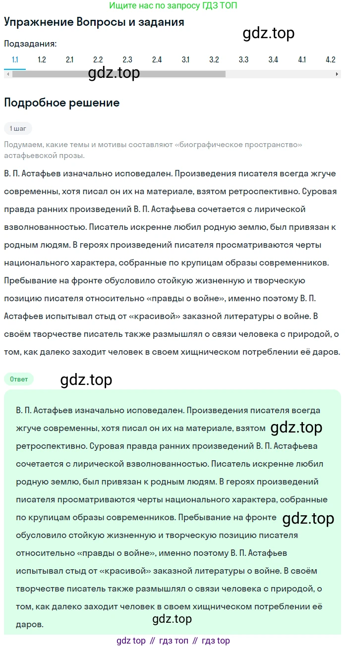 Литература, 11 класс Учебник, авторы: Зинин Сергей Александрович, Чалмаев Виктор Андреевич, издательство Русское слово, Москва, 2019, оранжевого цвета, Часть 2, страница 405, номер 1, Решение