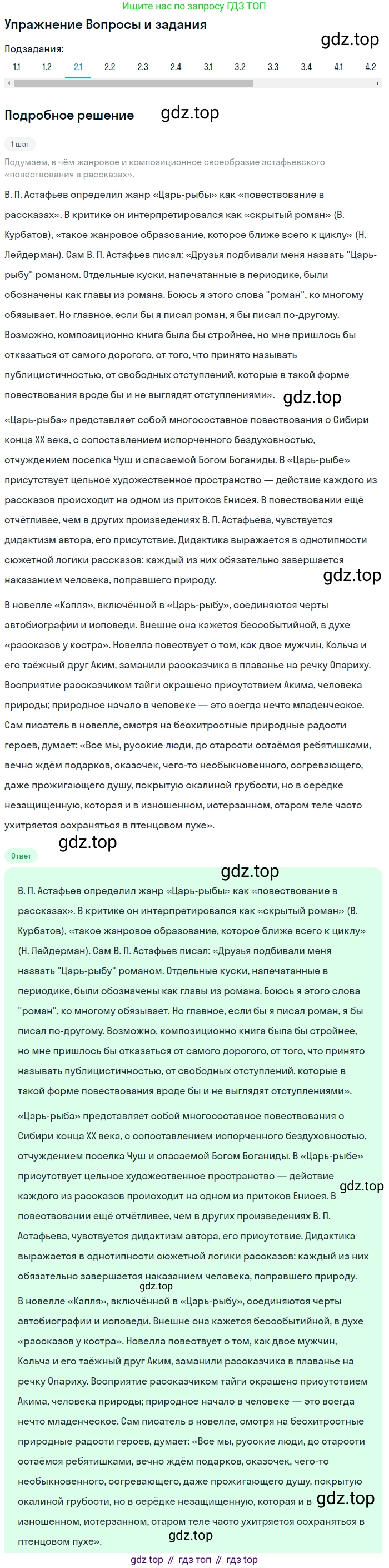 Литература, 11 класс Учебник, авторы: Зинин Сергей Александрович, Чалмаев Виктор Андреевич, издательство Русское слово, Москва, 2019, оранжевого цвета, Часть 2, страница 405, номер 2, Решение