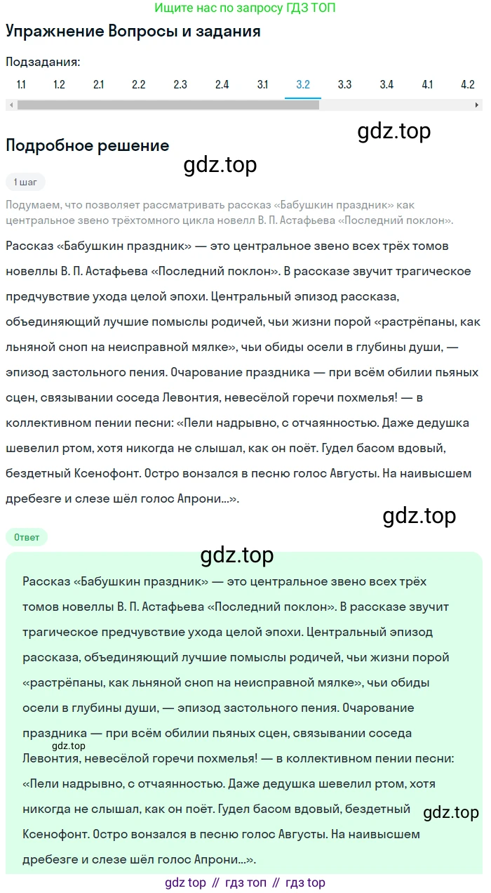 Литература, 11 класс Учебник, авторы: Зинин Сергей Александрович, Чалмаев Виктор Андреевич, издательство Русское слово, Москва, 2019, оранжевого цвета, Часть 2, страница 405, номер 3, Решение (продолжение 2)