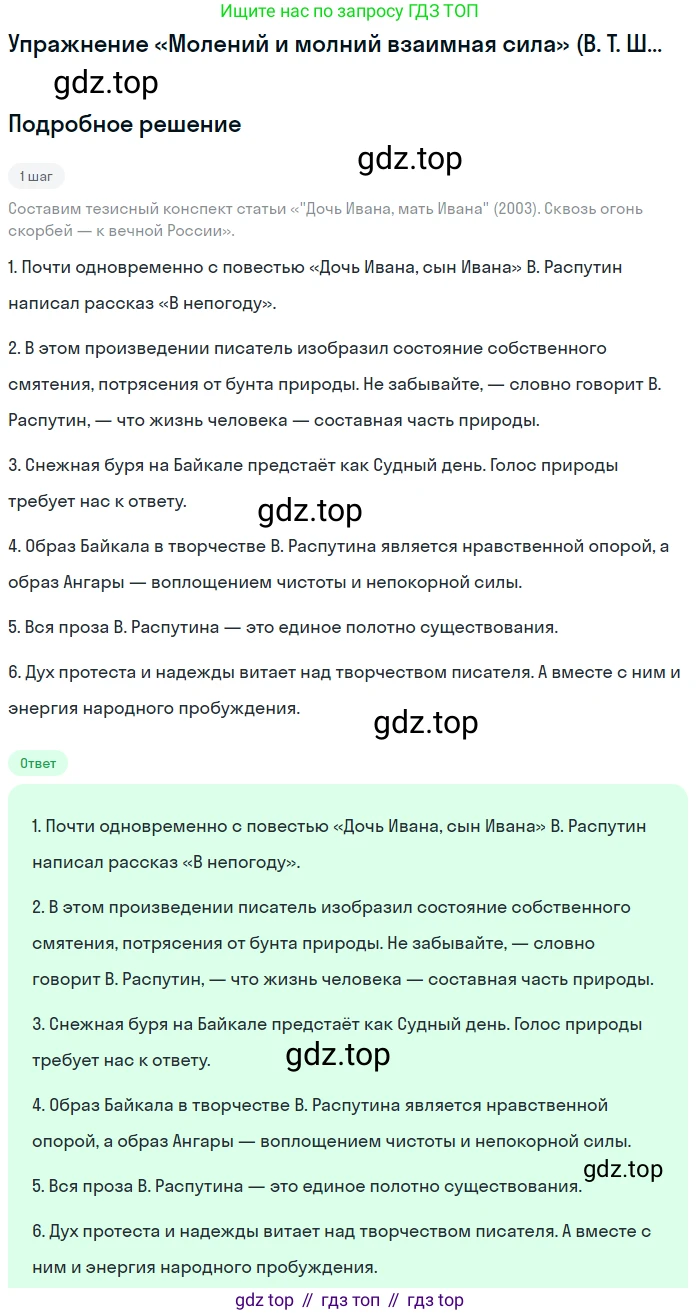 Литература, 11 класс Учебник, авторы: Зинин Сергей Александрович, Чалмаев Виктор Андреевич, издательство Русское слово, Москва, 2019, оранжевого цвета, Часть 2, страница 436, Решение