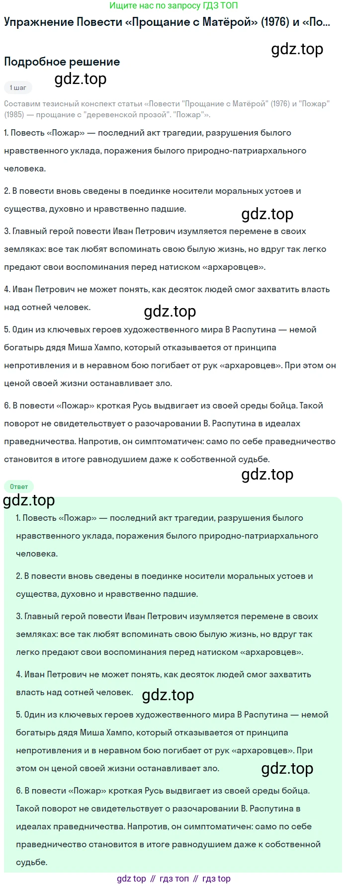 Литература, 11 класс Учебник, авторы: Зинин Сергей Александрович, Чалмаев Виктор Андреевич, издательство Русское слово, Москва, 2019, оранжевого цвета, Часть 2, страница 427, Решение
