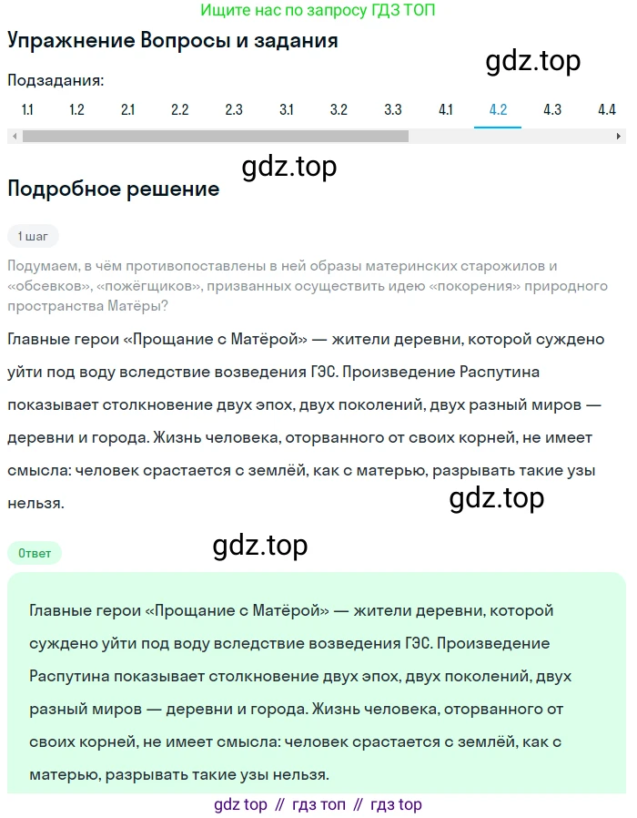 Литература, 11 класс Учебник, авторы: Зинин Сергей Александрович, Чалмаев Виктор Андреевич, издательство Русское слово, Москва, 2019, оранжевого цвета, Часть 2, страница 437, номер 4, Решение (продолжение 2)