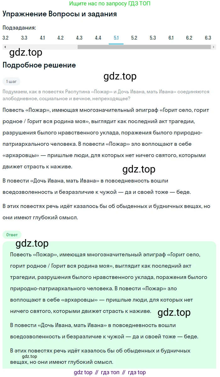 Литература, 11 класс Учебник, авторы: Зинин Сергей Александрович, Чалмаев Виктор Андреевич, издательство Русское слово, Москва, 2019, оранжевого цвета, Часть 2, страница 437, номер 5, Решение