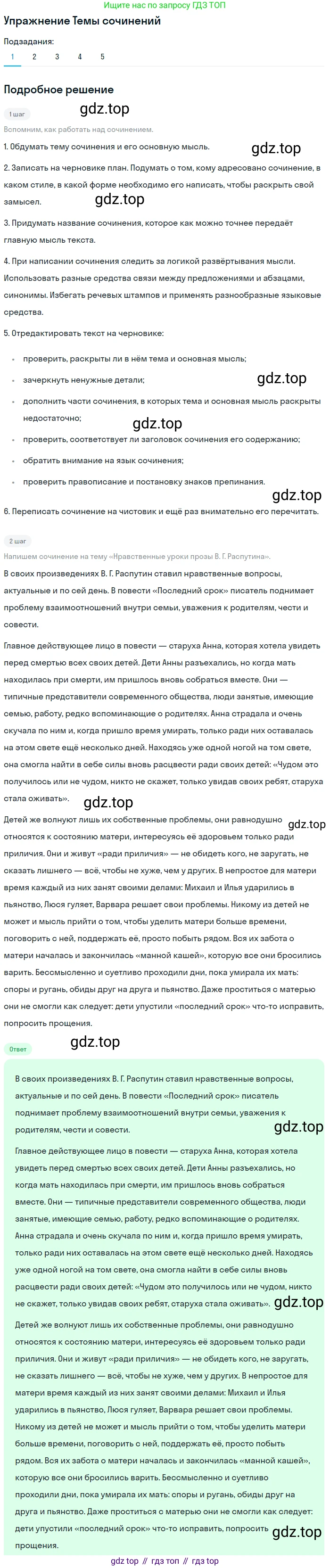 Литература, 11 класс Учебник, авторы: Зинин Сергей Александрович, Чалмаев Виктор Андреевич, издательство Русское слово, Москва, 2019, оранжевого цвета, Часть 2, страница 438, номер 1, Решение
