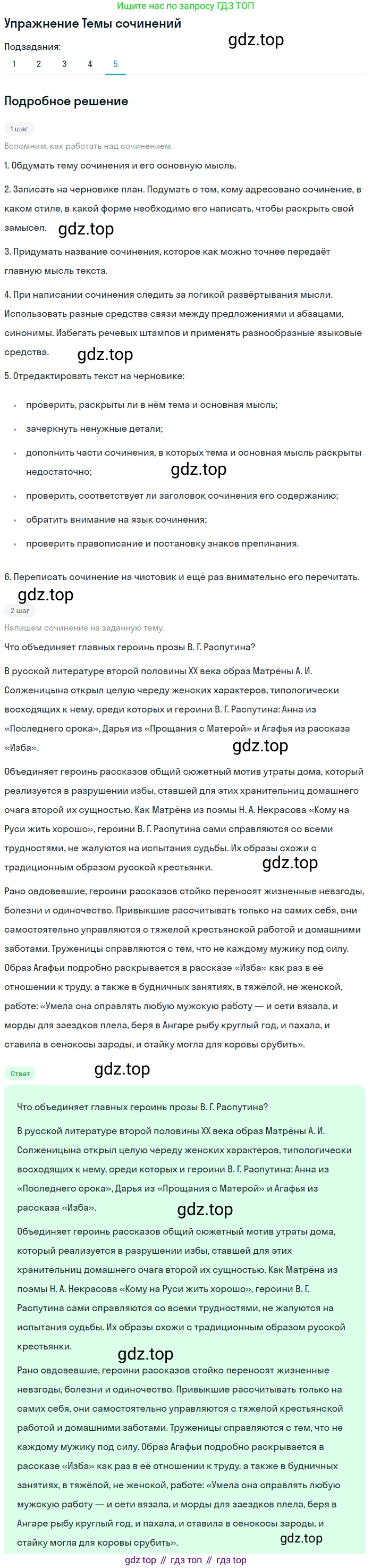 Литература, 11 класс Учебник, авторы: Зинин Сергей Александрович, Чалмаев Виктор Андреевич, издательство Русское слово, Москва, 2019, оранжевого цвета, Часть 2, страница 438, номер 5, Решение