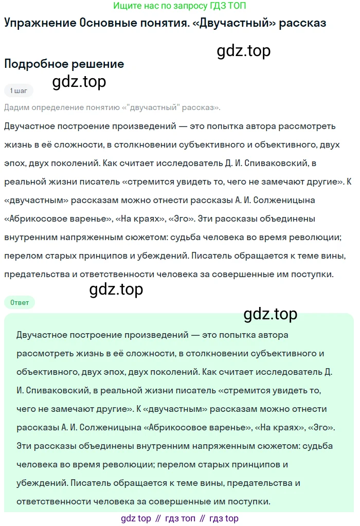 Литература, 11 класс Учебник, авторы: Зинин Сергей Александрович, Чалмаев Виктор Андреевич, издательство Русское слово, Москва, 2019, оранжевого цвета, Часть 2, страница 458, Решение