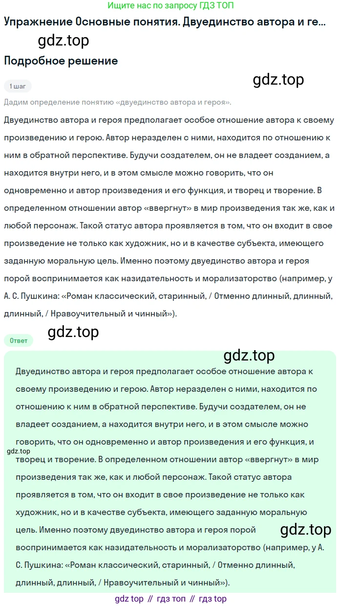 Литература, 11 класс Учебник, авторы: Зинин Сергей Александрович, Чалмаев Виктор Андреевич, издательство Русское слово, Москва, 2019, оранжевого цвета, Часть 2, страница 458, Решение