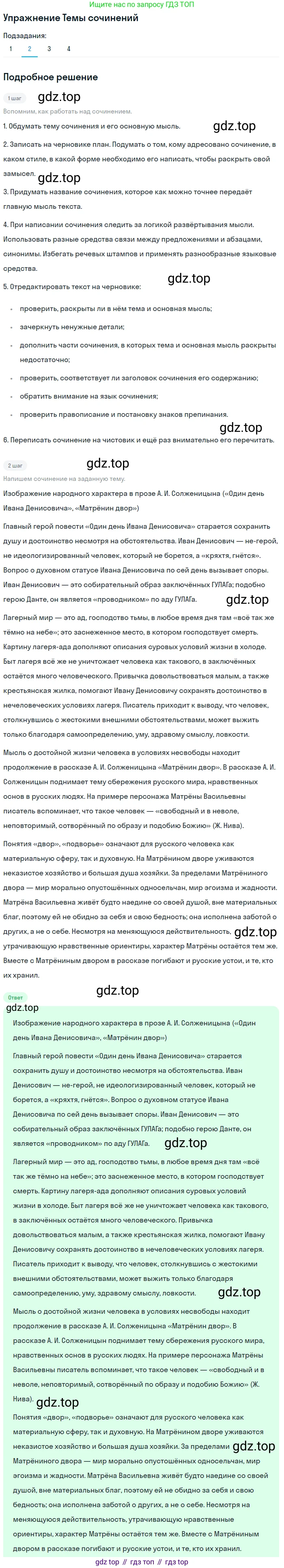 Литература, 11 класс Учебник, авторы: Зинин Сергей Александрович, Чалмаев Виктор Андреевич, издательство Русское слово, Москва, 2019, оранжевого цвета, Часть 2, страница 458, номер 2, Решение