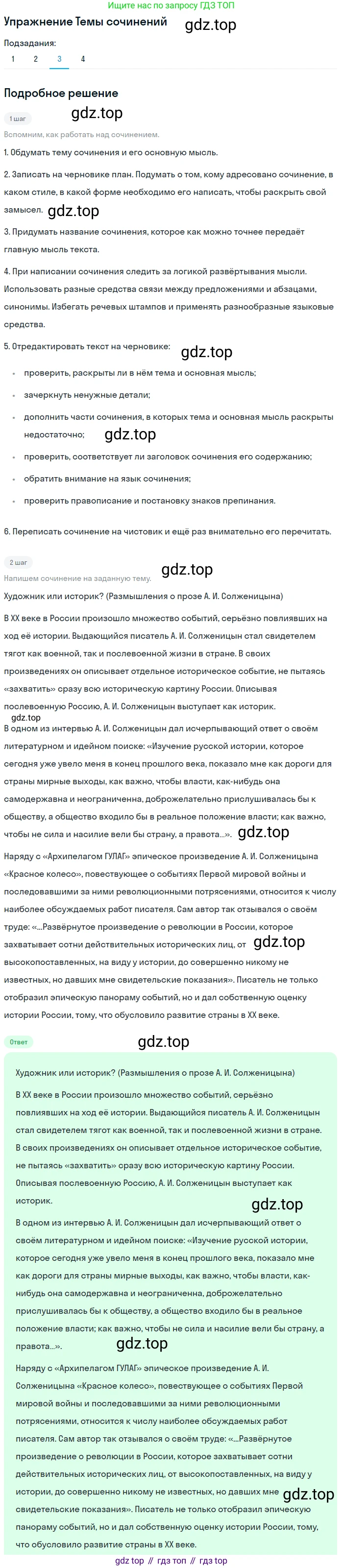 Литература, 11 класс Учебник, авторы: Зинин Сергей Александрович, Чалмаев Виктор Андреевич, издательство Русское слово, Москва, 2019, оранжевого цвета, Часть 2, страница 458, номер 3, Решение