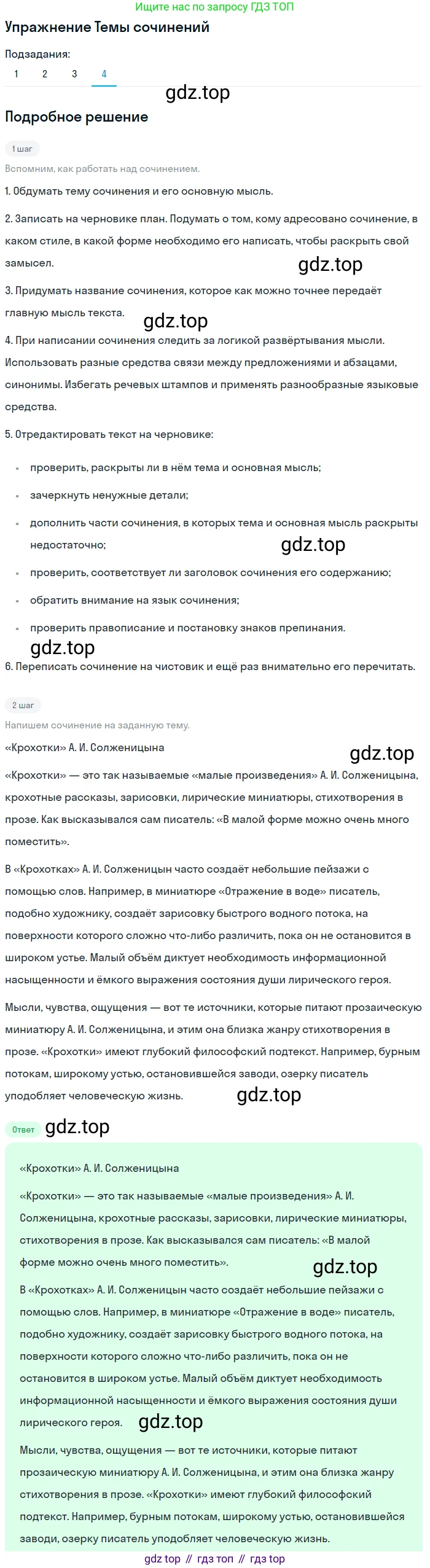 Литература, 11 класс Учебник, авторы: Зинин Сергей Александрович, Чалмаев Виктор Андреевич, издательство Русское слово, Москва, 2019, оранжевого цвета, Часть 2, страница 458, номер 4, Решение