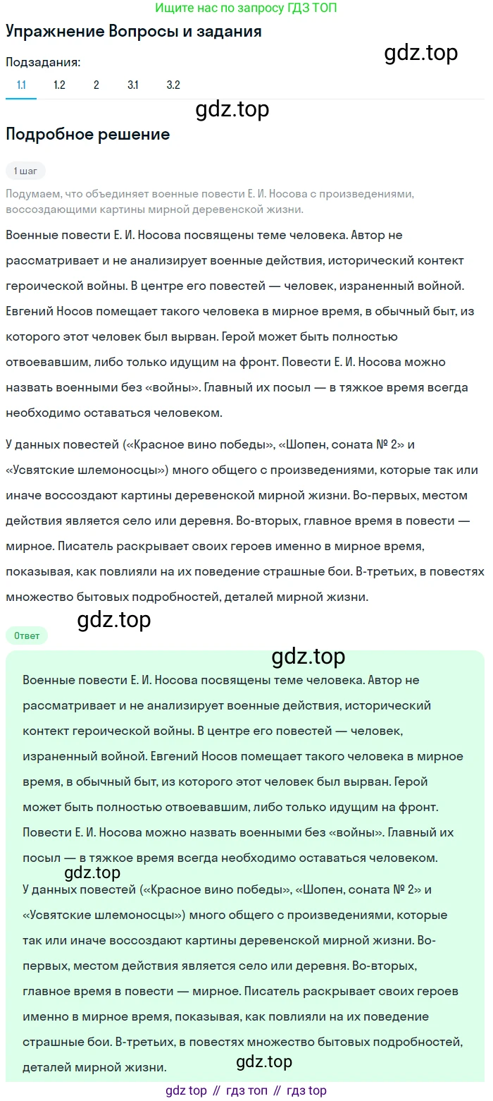 Литература, 11 класс Учебник, авторы: Зинин Сергей Александрович, Чалмаев Виктор Андреевич, издательство Русское слово, Москва, 2019, оранжевого цвета, Часть 2, страница 466, номер 1, Решение