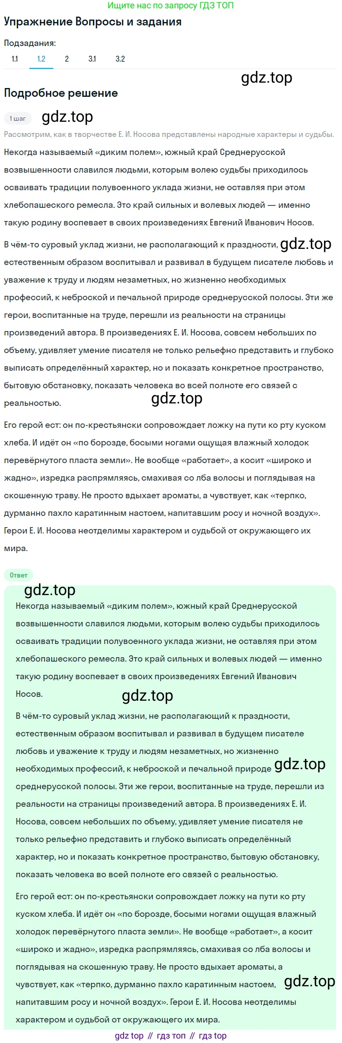 Литература, 11 класс Учебник, авторы: Зинин Сергей Александрович, Чалмаев Виктор Андреевич, издательство Русское слово, Москва, 2019, оранжевого цвета, Часть 2, страница 466, номер 1, Решение (продолжение 2)