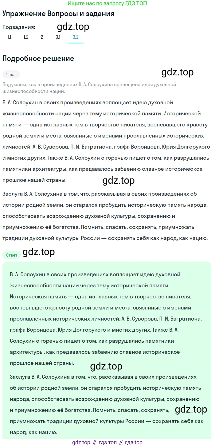 Литература, 11 класс Учебник, авторы: Зинин Сергей Александрович, Чалмаев Виктор Андреевич, издательство Русское слово, Москва, 2019, оранжевого цвета, Часть 2, страница 467, номер 3, Решение (продолжение 2)