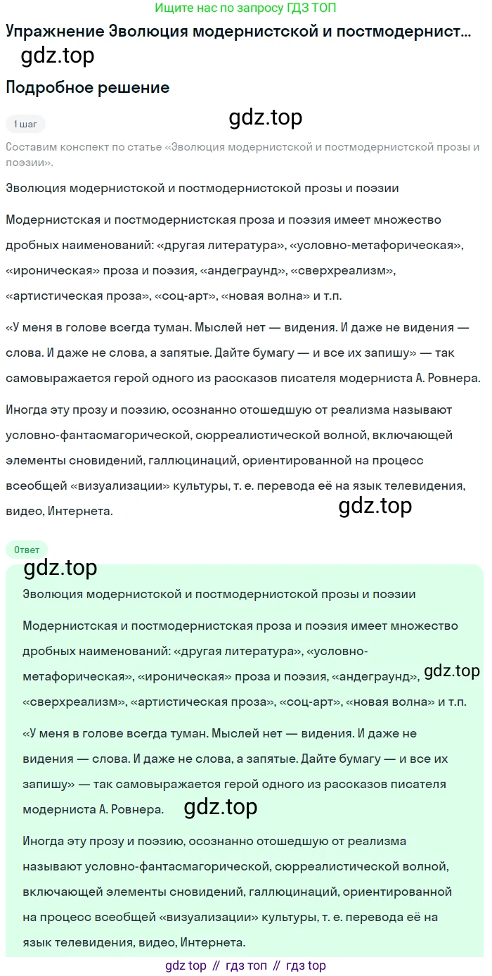 Литература, 11 класс Учебник, авторы: Зинин Сергей Александрович, Чалмаев Виктор Андреевич, издательство Русское слово, Москва, 2019, оранжевого цвета, Часть 2, страница 483, Решение