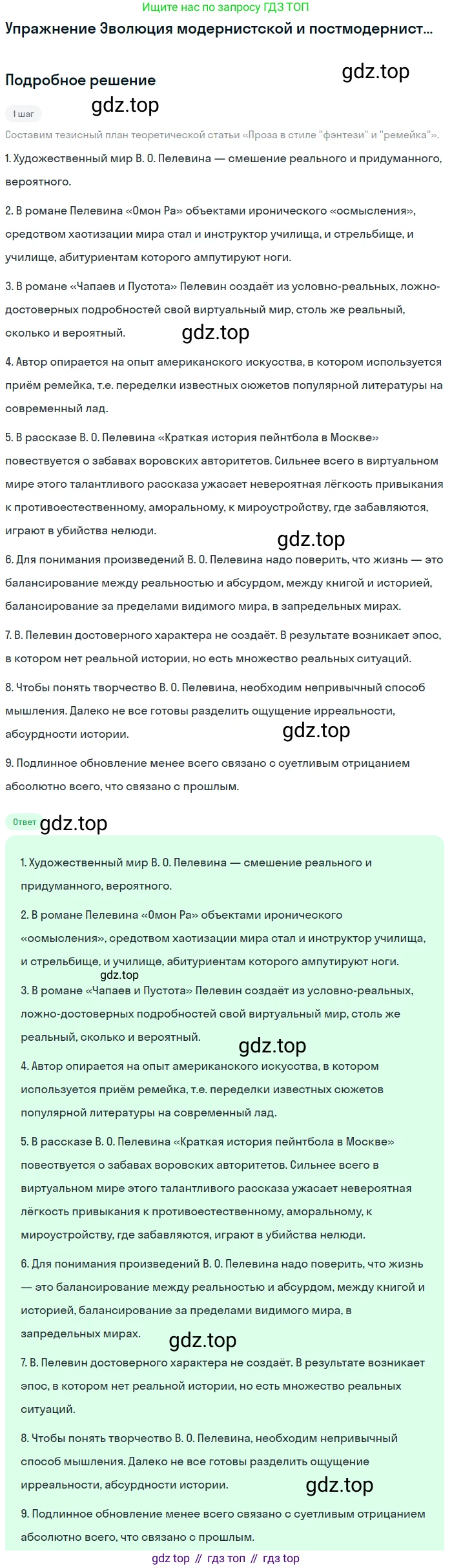 Литература, 11 класс Учебник, авторы: Зинин Сергей Александрович, Чалмаев Виктор Андреевич, издательство Русское слово, Москва, 2019, оранжевого цвета, Часть 2, страница 488, Решение