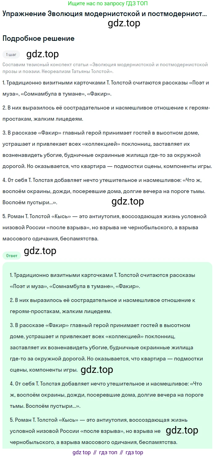 Литература, 11 класс Учебник, авторы: Зинин Сергей Александрович, Чалмаев Виктор Андреевич, издательство Русское слово, Москва, 2019, оранжевого цвета, Часть 2, страница 491, Решение