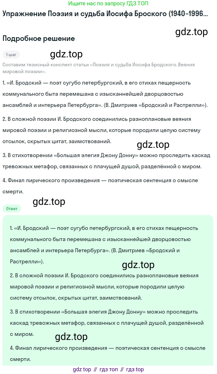 Литература, 11 класс Учебник, авторы: Зинин Сергей Александрович, Чалмаев Виктор Андреевич, издательство Русское слово, Москва, 2019, оранжевого цвета, Часть 2, страница 500, Решение