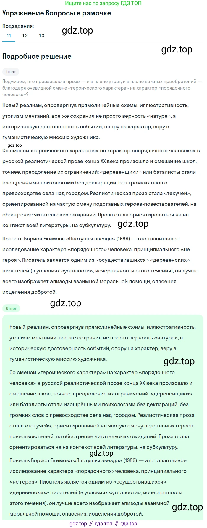 Литература, 11 класс Учебник, авторы: Зинин Сергей Александрович, Чалмаев Виктор Андреевич, издательство Русское слово, Москва, 2019, оранжевого цвета, Часть 2, страница 476, Решение