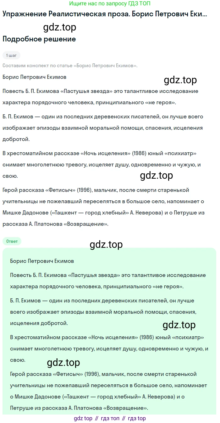 Литература, 11 класс Учебник, авторы: Зинин Сергей Александрович, Чалмаев Виктор Андреевич, издательство Русское слово, Москва, 2019, оранжевого цвета, Часть 2, страница 476, Решение