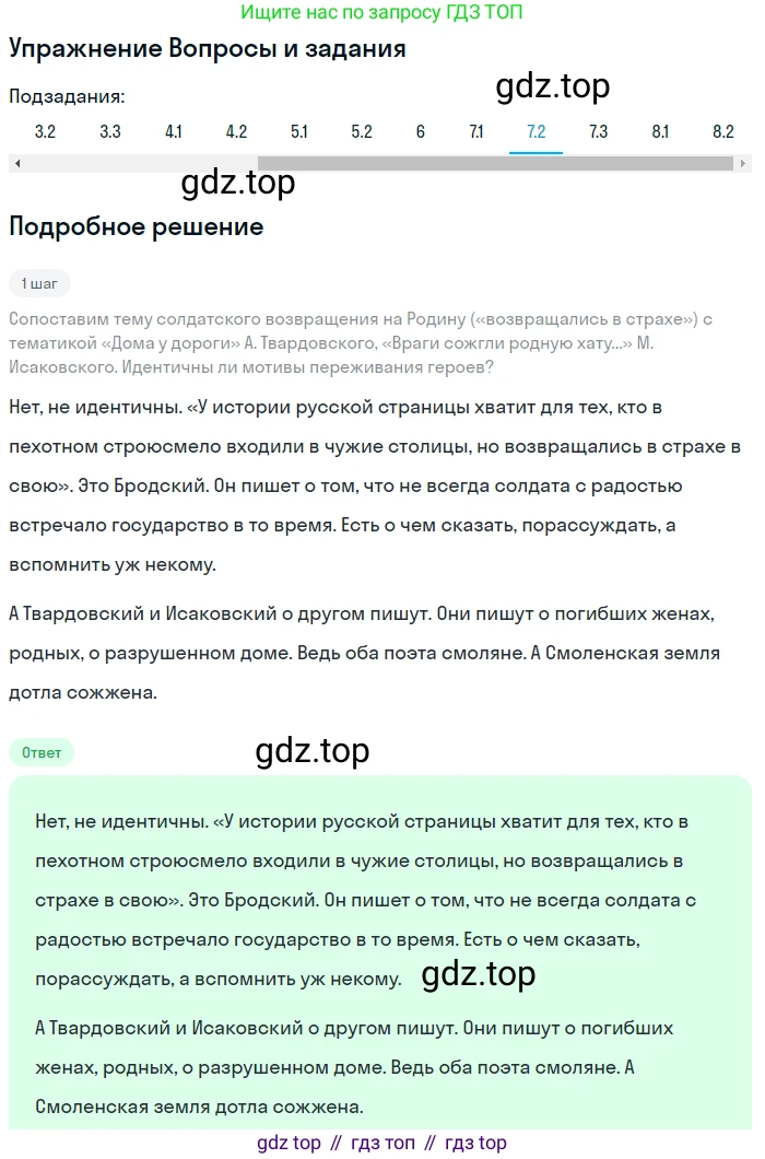 Литература, 11 класс Учебник, авторы: Зинин Сергей Александрович, Чалмаев Виктор Андреевич, издательство Русское слово, Москва, 2019, оранжевого цвета, Часть 2, страница 506, номер 7, Решение (продолжение 2)