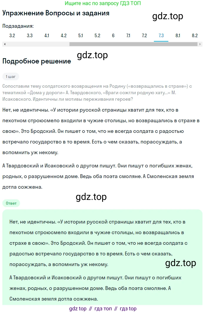 Литература, 11 класс Учебник, авторы: Зинин Сергей Александрович, Чалмаев Виктор Андреевич, издательство Русское слово, Москва, 2019, оранжевого цвета, Часть 2, страница 506, номер 7, Решение (продолжение 3)