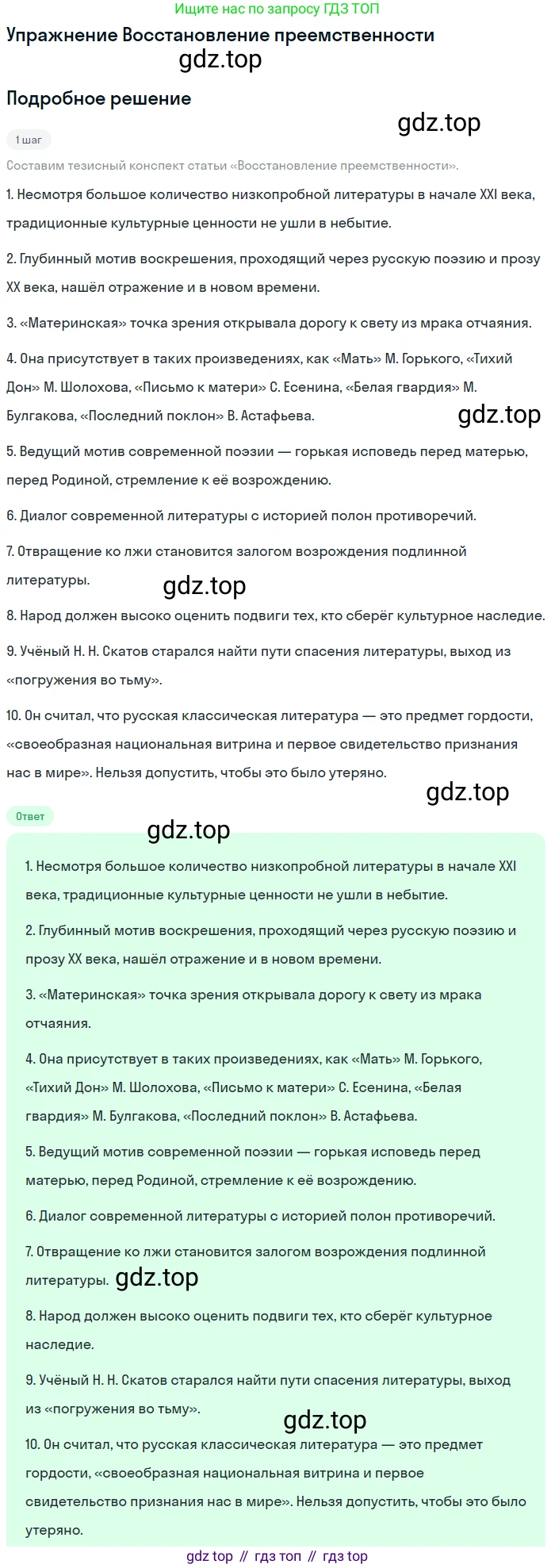 Литература, 11 класс Учебник, авторы: Зинин Сергей Александрович, Чалмаев Виктор Андреевич, издательство Русское слово, Москва, 2019, оранжевого цвета, Часть 2, страница 511, Решение