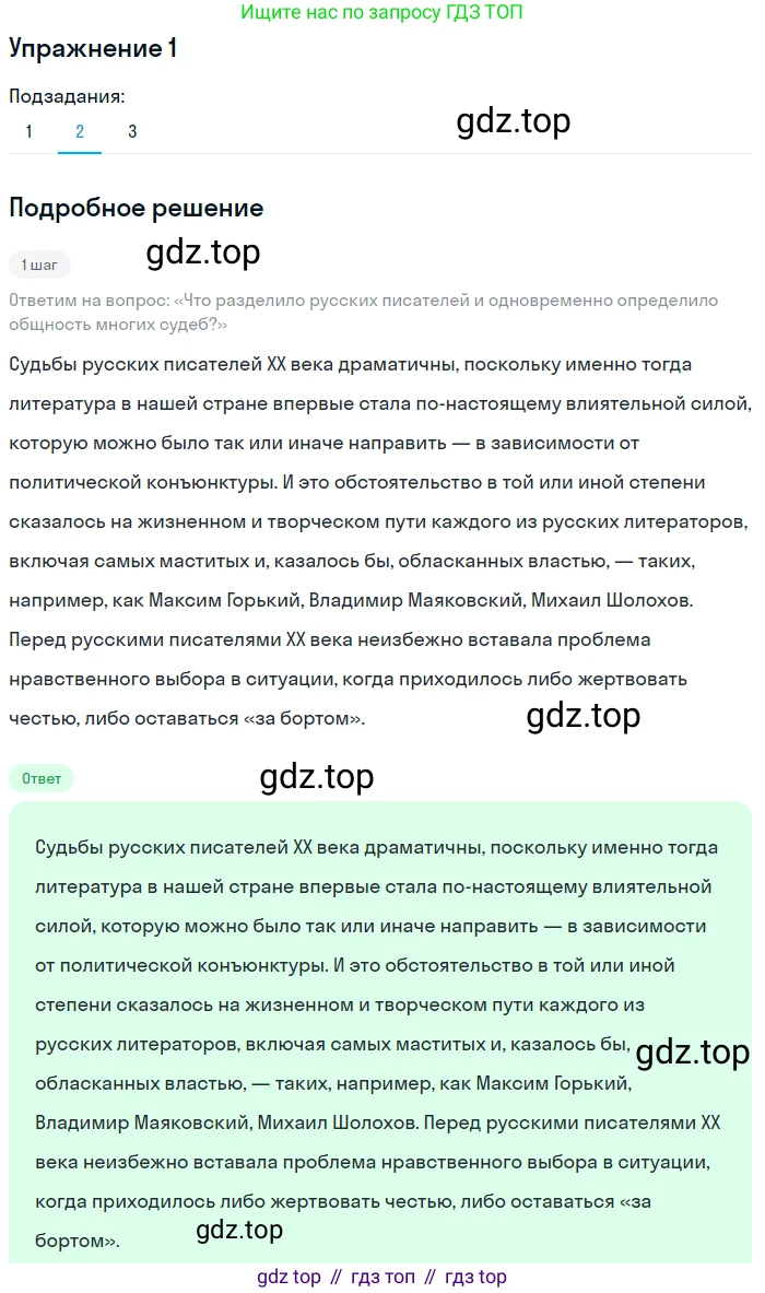 Литература, 11 класс Учебник, авторы: Зинин Сергей Александрович, Чалмаев Виктор Андреевич, издательство Русское слово, Москва, 2019, оранжевого цвета, Часть 2, страница 514, номер 1, Решение (продолжение 2)