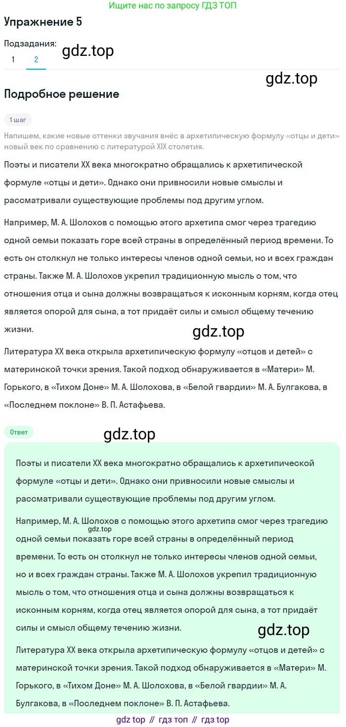 Литература, 11 класс Учебник, авторы: Зинин Сергей Александрович, Чалмаев Виктор Андреевич, издательство Русское слово, Москва, 2019, оранжевого цвета, Часть 2, страница 514, номер 5, Решение (продолжение 2)