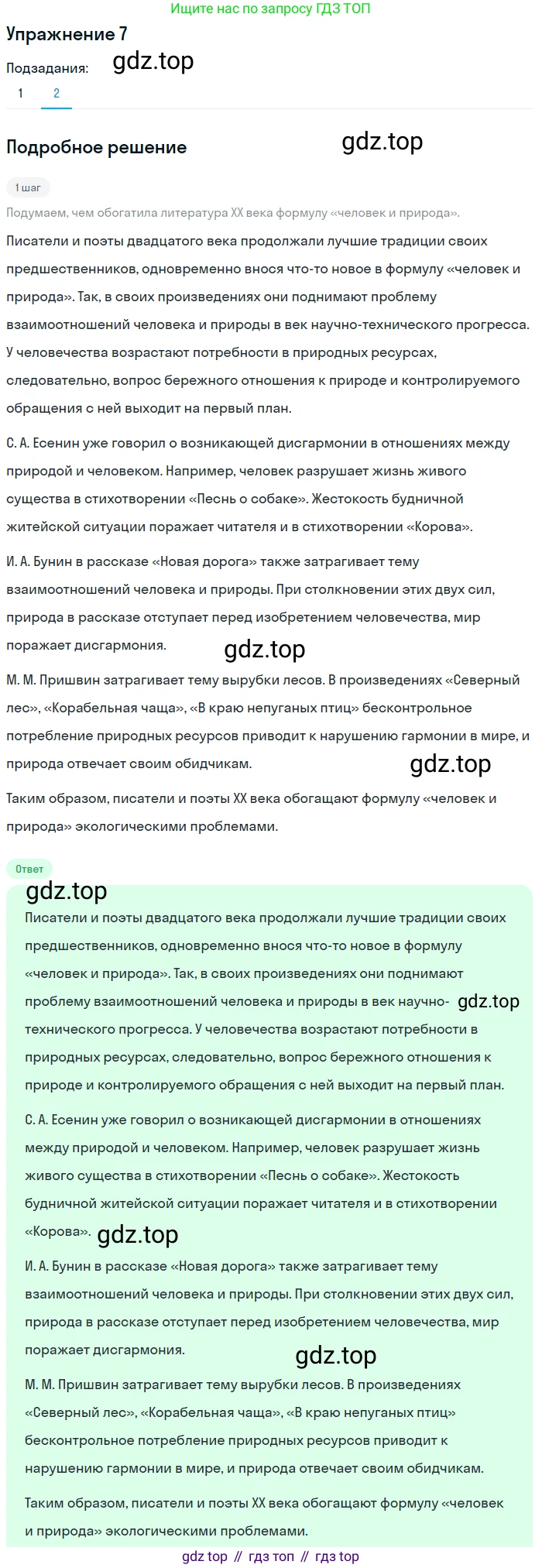 Литература, 11 класс Учебник, авторы: Зинин Сергей Александрович, Чалмаев Виктор Андреевич, издательство Русское слово, Москва, 2019, оранжевого цвета, Часть 2, страница 514, номер 7, Решение (продолжение 2)