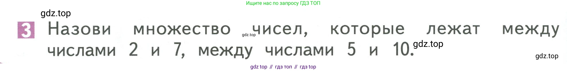 Математика, 1 класс Учебник, авторы: Дорофеев Георгий Владимирович, Миракова Татьяна Николаевна, Бука Татьяна Борисовна, издательство Просвещение, Москва, 2019 - 2022, белого цвета, Часть 1, страница 100, номер 3, Условие 2019-2022