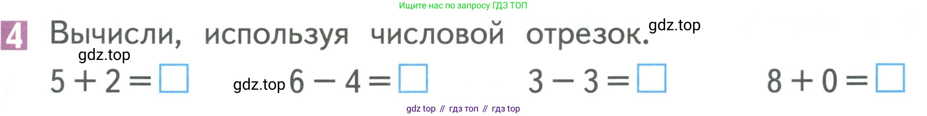 Математика, 1 класс Учебник, авторы: Дорофеев Георгий Владимирович, Миракова Татьяна Николаевна, Бука Татьяна Борисовна, издательство Просвещение, Москва, 2019 - 2022, белого цвета, Часть 1, страница 101, номер 4, Условие 2019-2022