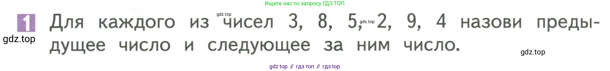 Математика, 1 класс Учебник, авторы: Дорофеев Георгий Владимирович, Миракова Татьяна Николаевна, Бука Татьяна Борисовна, издательство Просвещение, Москва, 2019 - 2022, белого цвета, Часть 1, страница 102, номер 1, Условие 2019-2022