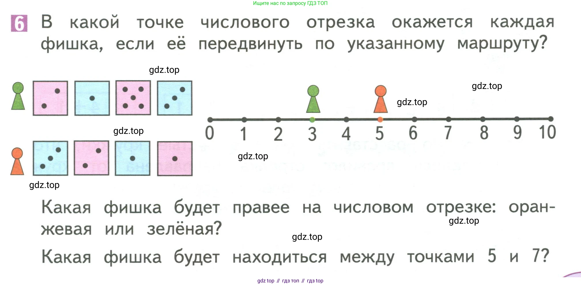Математика, 1 класс Учебник, авторы: Дорофеев Георгий Владимирович, Миракова Татьяна Николаевна, Бука Татьяна Борисовна, издательство Просвещение, Москва, 2019 - 2022, белого цвета, Часть 1, страница 103, номер 6, Условие 2019-2022