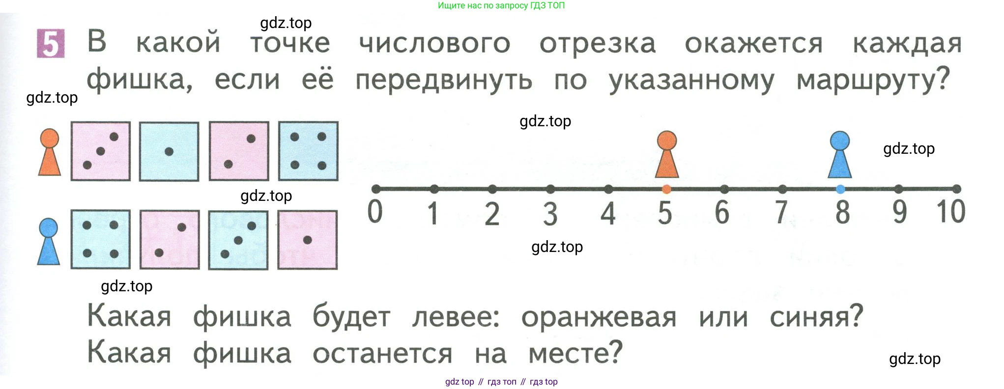 Математика, 1 класс Учебник, авторы: Дорофеев Георгий Владимирович, Миракова Татьяна Николаевна, Бука Татьяна Борисовна, издательство Просвещение, Москва, 2019 - 2022, белого цвета, Часть 1, страница 105, номер 5, Условие 2019-2022