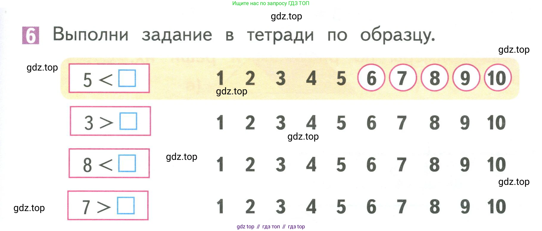 Математика, 1 класс Учебник, авторы: Дорофеев Георгий Владимирович, Миракова Татьяна Николаевна, Бука Татьяна Борисовна, издательство Просвещение, Москва, 2019 - 2022, белого цвета, Часть 1, страница 105, номер 6, Условие 2019-2022